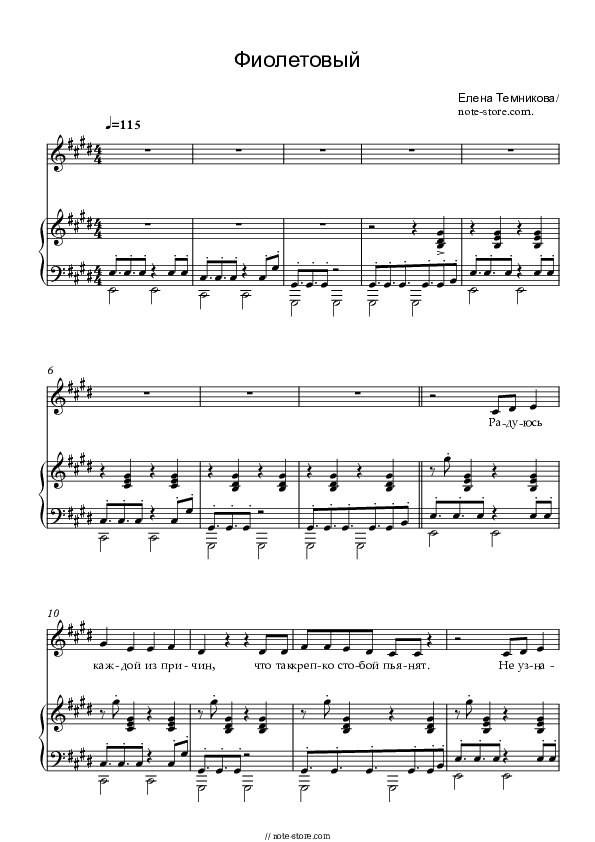 Фиолетовый - Elena Temnikova Piano Sheet Music with the Voice part - Piano&Vocal