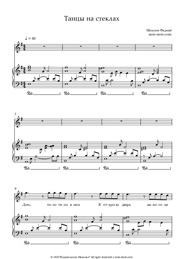 Танцы на стеклах - Maxim Fadeev Piano Sheet Music with the Voice part - Piano&Vocal