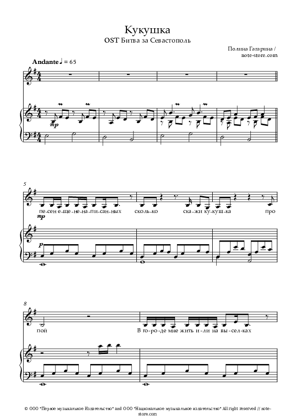 Кукушка - Polina Gagarina Piano Sheet Music with the Voice part - Piano&Vocal