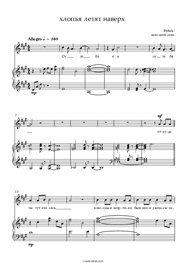 Хлопья Летят Наверх - Feduk Piano Sheet Music with the Voice part - Piano&Vocal