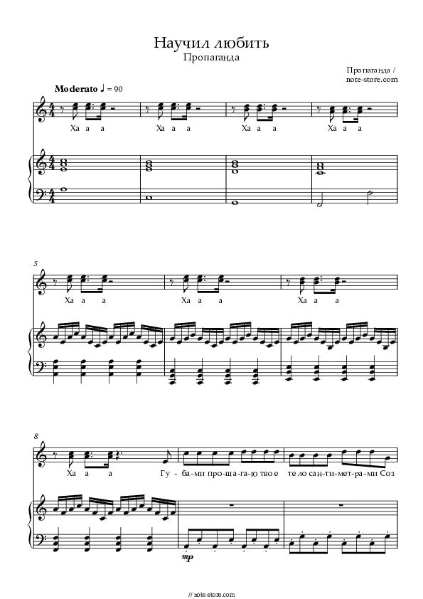 Научил Любить - Propaganda Piano Sheet Music with the Voice part - Piano&Vocal