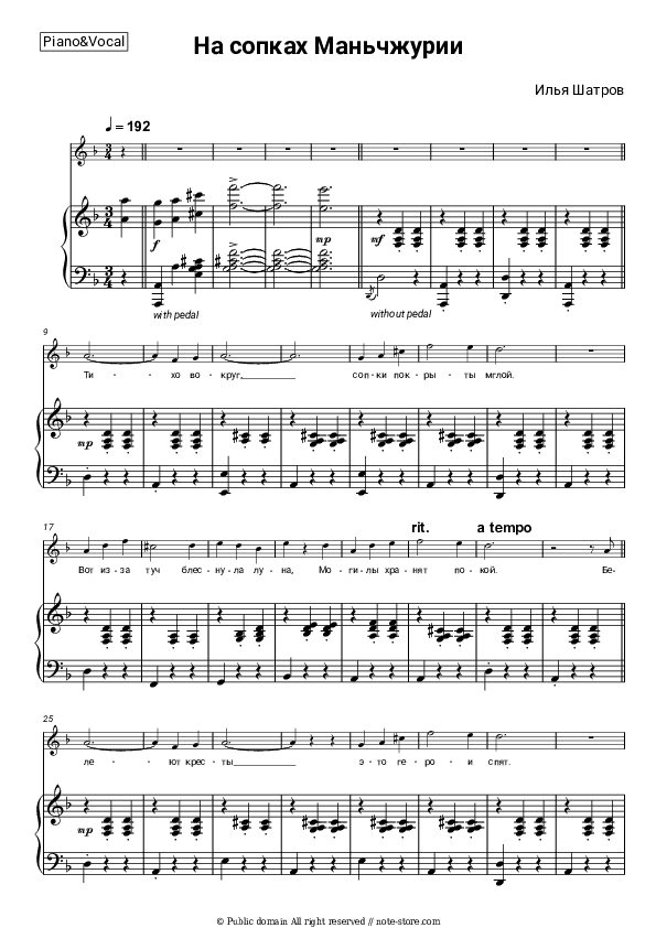 On the hills of Manchuria - Ilya Shatrov Piano Sheet Music with the Voice part - Piano&Vocal