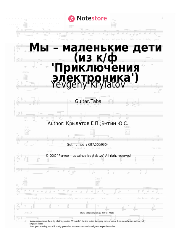 Мы – маленькие дети (из к/ф 'Приключения электроника') - Yevgeny Krylatov Tabs - Guitar.Tabs