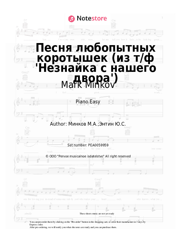 Песня любопытных коротышек (из т/ф 'Незнайка с нашего двора') - Mark Minkov Piano Sheet Music Easy - Piano.Easy