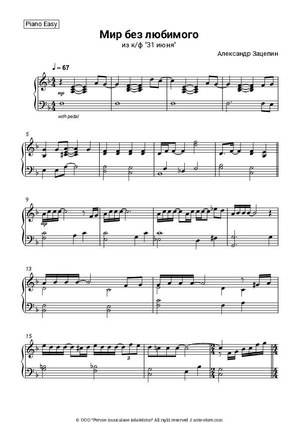 Мир без любимого (из к/ф '31 июня') - Aleksandr Zatsepin Piano Sheet Music Easy - Piano.Easy