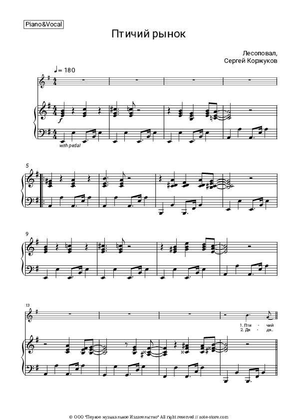 Птичий рынок - Lesopoval, Sergey Korzhukov Piano Sheet Music with the Voice part - Piano&Vocal