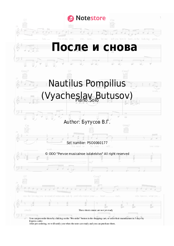 После и снова - Nautilus Pompilius (Vyacheslav Butusov), Vyacheslav Butusov Piano Sheet Music - Piano.Solo