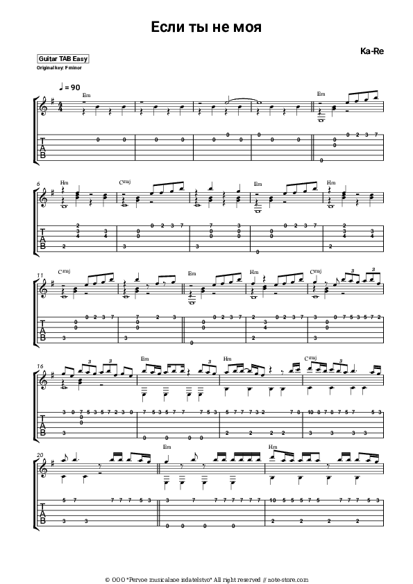 Если ты не моя - Ka-re Tabs Easy - Guitar.Tab.Easy