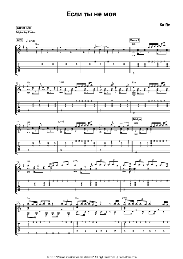 Если ты не моя - Ka-re Tabs - Guitar.Tabs