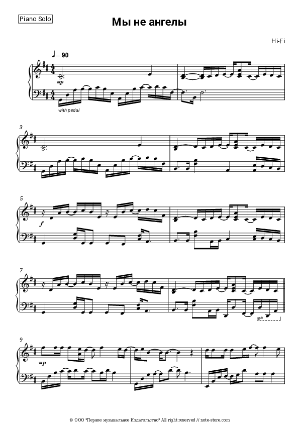Мы не ангелы - Hi-Fi Piano Sheet Music - Piano.Solo