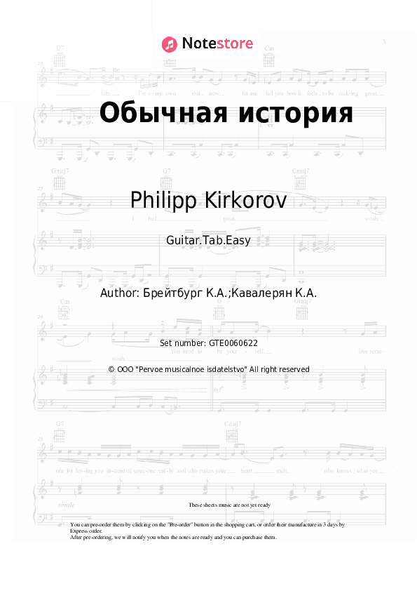 Обычная история - Philipp Kirkorov, Kim Breitburg Tabs Easy - Guitar.Tab.Easy
