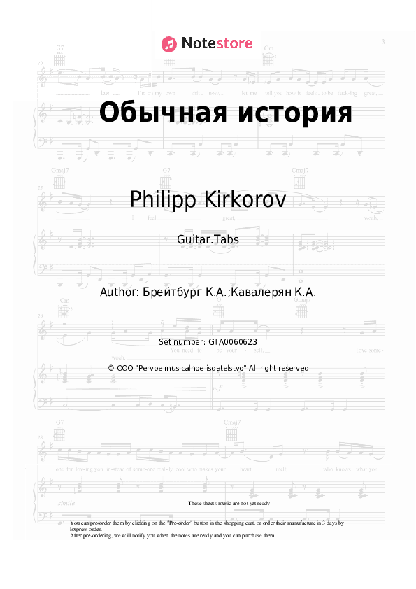 Обычная история - Philipp Kirkorov, Kim Breitburg Tabs - Guitar.Tabs