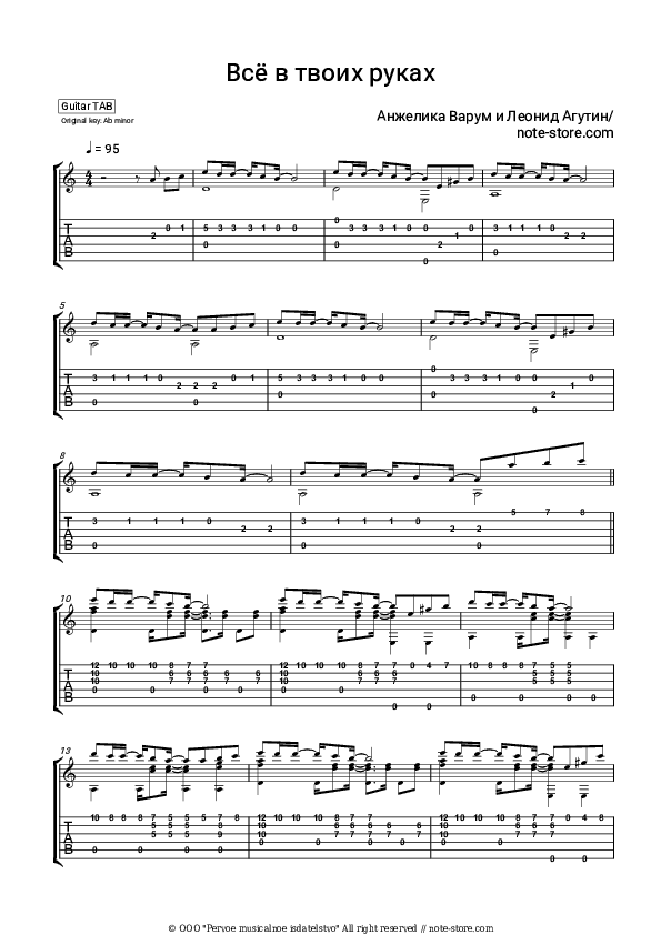 Все в твоих руках - Anzhelika Varum, Leonid Agutin Tabs - Guitar.Tabs
