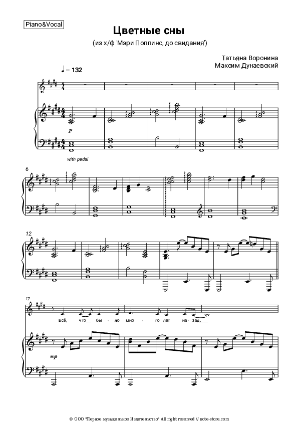 Цветные сны (из х/ф 'Мэри Поппинс, до свидания') - Maksim Dunayevsky, Tatyana Voronina Piano Sheet Music with the Voice part - Piano&Vocal
