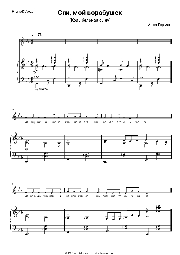 Спи, мой воробушек (колыбельная сыну) - Anna German Piano Sheet Music with the Voice part - Piano&Vocal