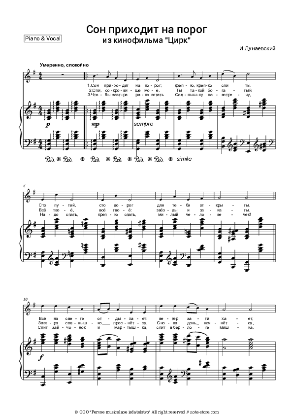 Сон приходит на порог (из фильма Цирк) - Isaak Dunayevsky Piano Sheet Music with the Voice part - Piano&Vocal