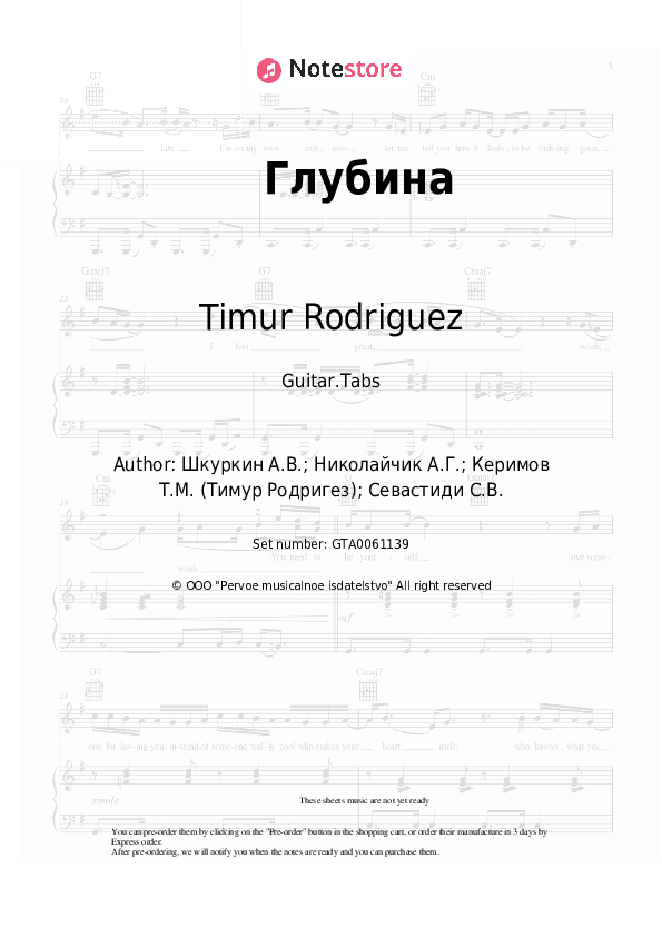 Глубина - Timur Rodriguez Tabs - Guitar.Tabs