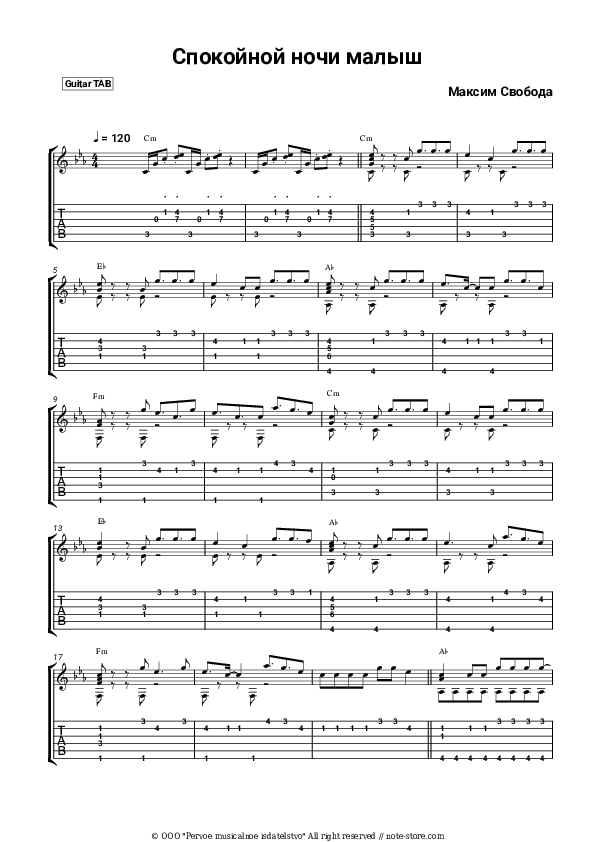 Спокойной ночи малыш - Maxim Svoboda Tabs - Guitar.Tabs