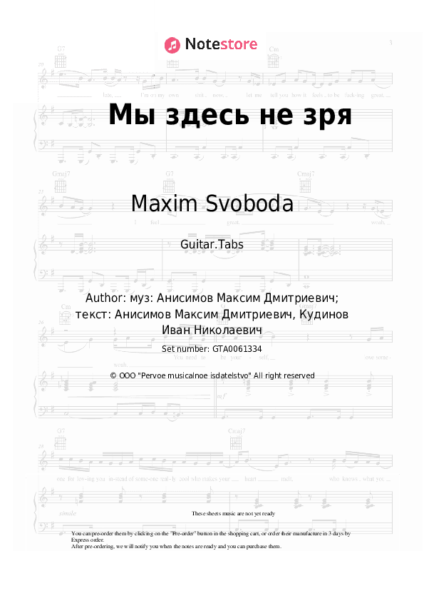 Мы здесь не зря - Maxim Svoboda Tabs - Guitar.Tabs
