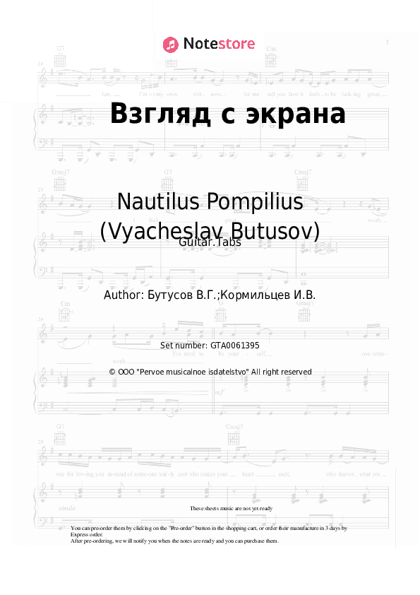 Взгляд с экрана (Ален Делон) - Nautilus Pompilius (Vyacheslav Butusov), Vyacheslav Butusov Tabs - Guitar.Tabs