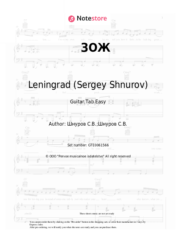 ЗОЖ - Leningrad (Sergey Shnurov), Sergey Shnurov Tabs Easy - Guitar.Tab.Easy