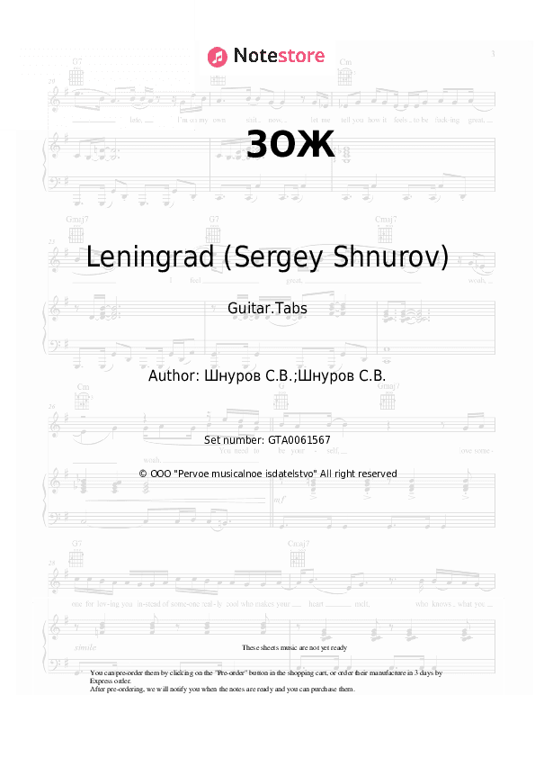 ЗОЖ - Leningrad (Sergey Shnurov), Sergey Shnurov Tabs - Guitar.Tabs