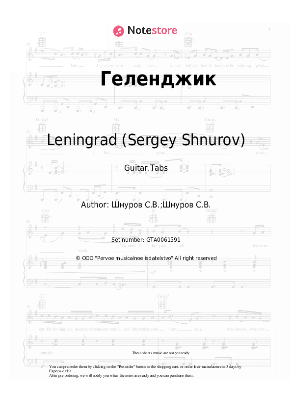 Геленджик - Leningrad (Sergey Shnurov), Sergey Shnurov Tabs - Guitar.Tabs