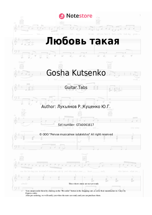 Любовь такая - Gosha Kutsenko Tabs - Guitar.Tabs