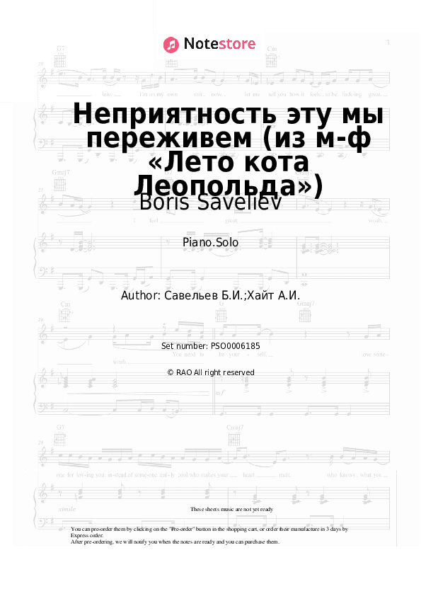 Неприятность эту мы переживем (из м-ф Лето кота Леопольда) - Boris Saveliev Piano Sheet Music - Piano.Solo