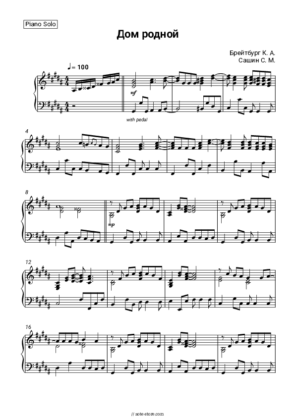 Дом родной - Aleksey Goman Piano Sheet Music - Piano.Solo