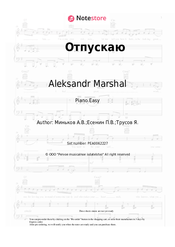 Отпускаю - Aleksandr Marshal Piano Sheet Music Easy - Piano.Easy