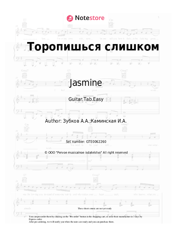 Торопишься слишком - Jasmine Tabs Easy - Guitar.Tab.Easy