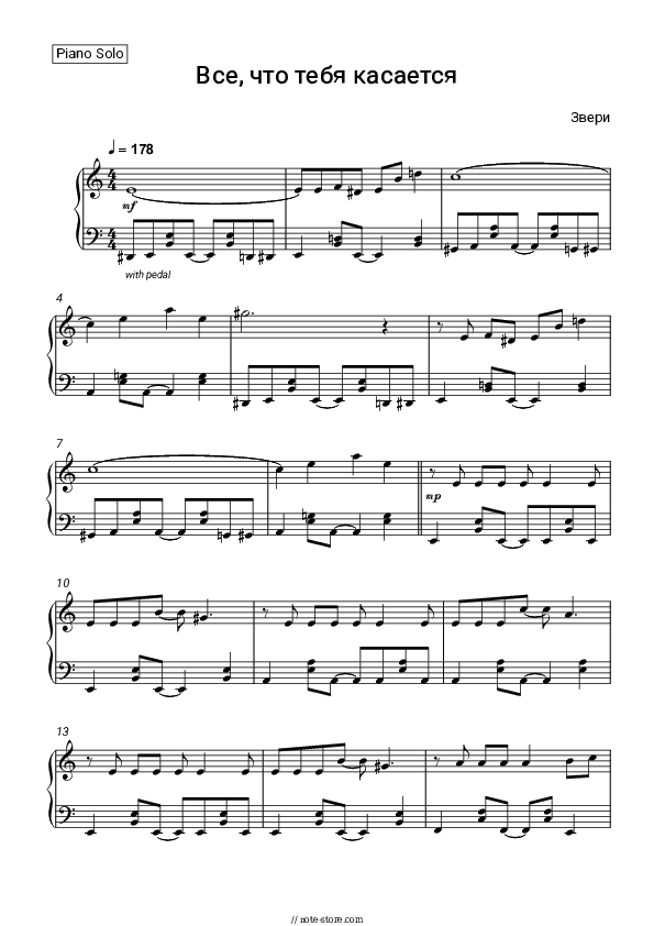 Все, что тебя касается - Zveri Piano Sheet Music - Piano.Solo