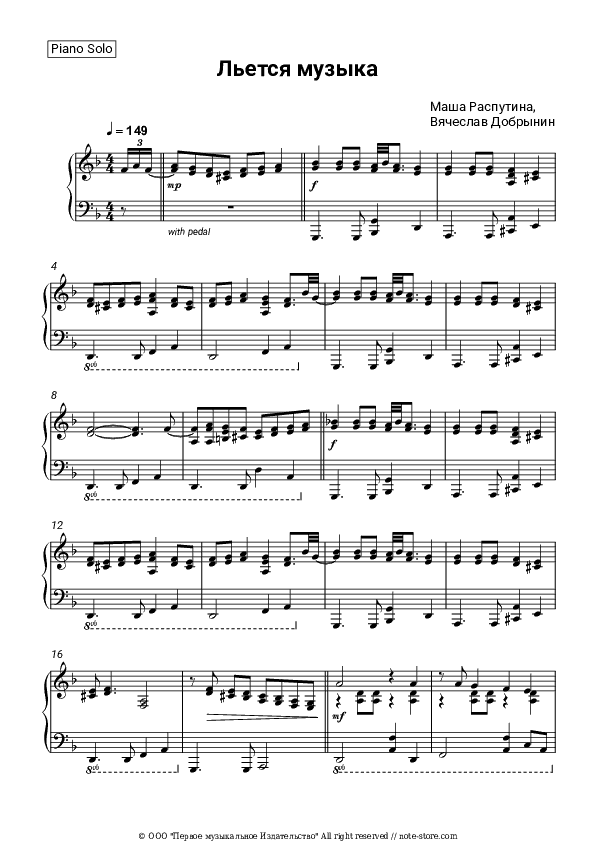Льется музыка - Masha Rasputina, Vyacheslav Dobrynin Piano Sheet Music - Piano.Solo