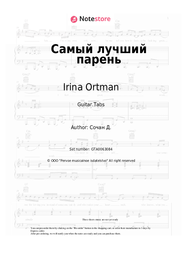 Самый лучший парень - Irina Ortman Tabs - Guitar.Tabs