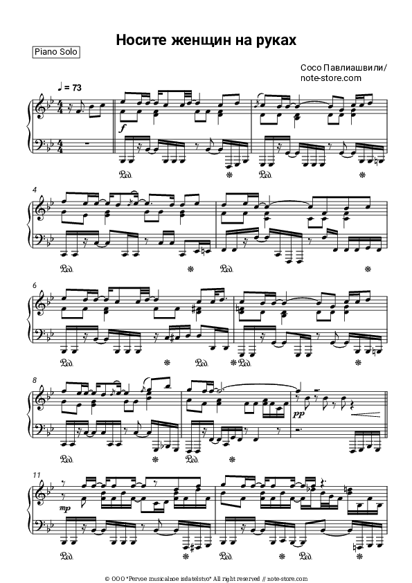 Носите женщин на руках - Soso Pavliashvili Piano Sheet Music - Piano.Solo