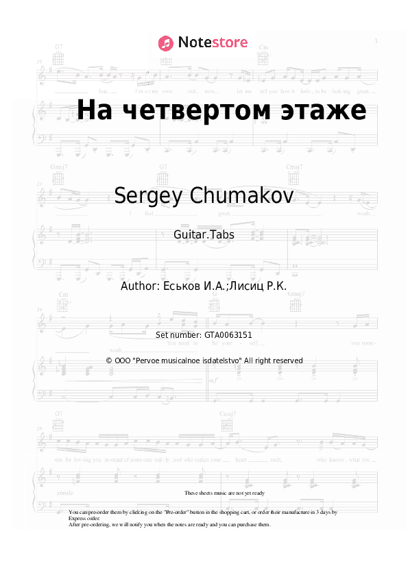 На четвертом этаже - Sergey Chumakov Tabs - Guitar.Tabs