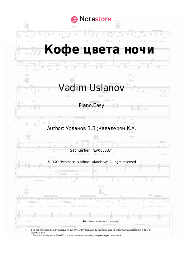 Кофе цвета ночи - Vadim Uslanov Piano Sheet Music Easy - Piano.Easy