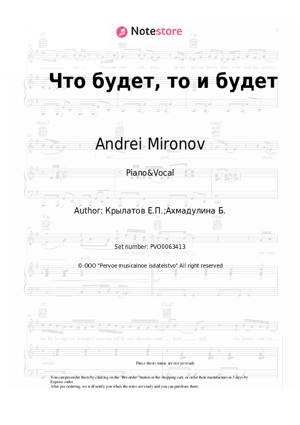 Что будет, то и будет - Andrei Mironov, Yevgeny Krylatov Piano Sheet Music with the Voice part - Piano&Vocal