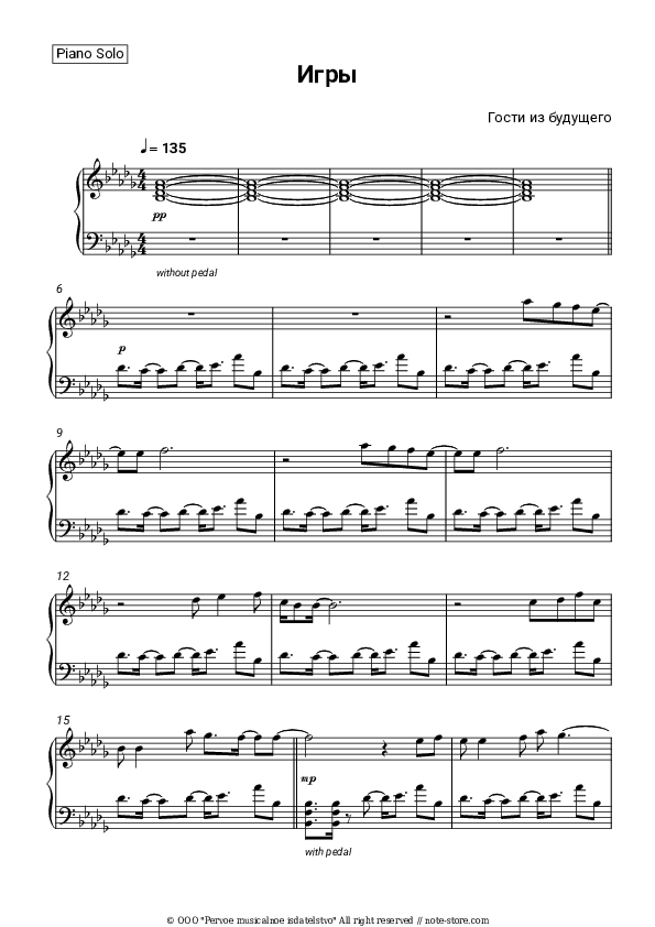 Игры - Gosti iz budushchego Piano Sheet Music - Piano.Solo