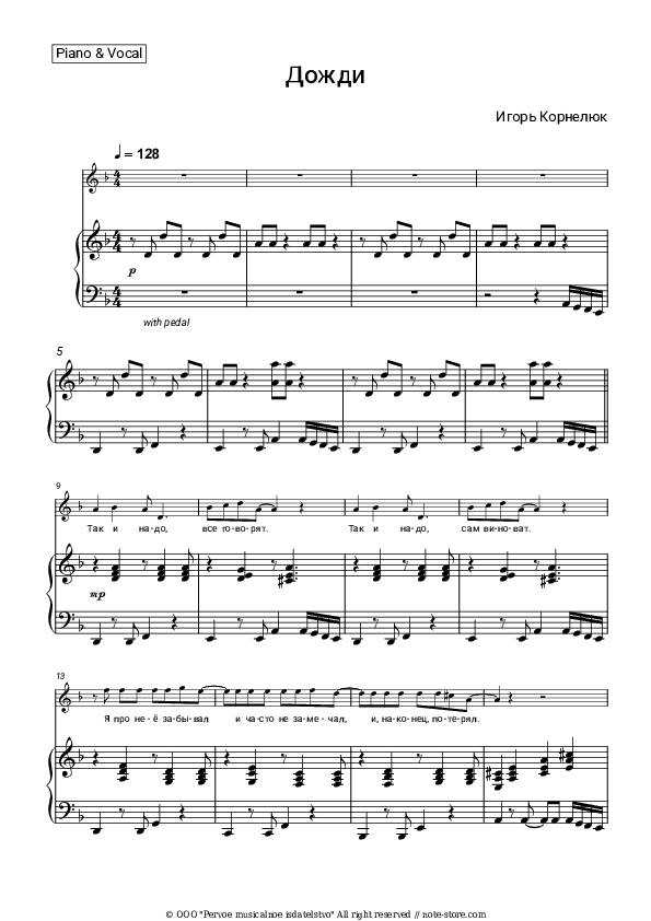 Дожди - Igor Kornelyuk Piano Sheet Music with the Voice part - Piano&Vocal