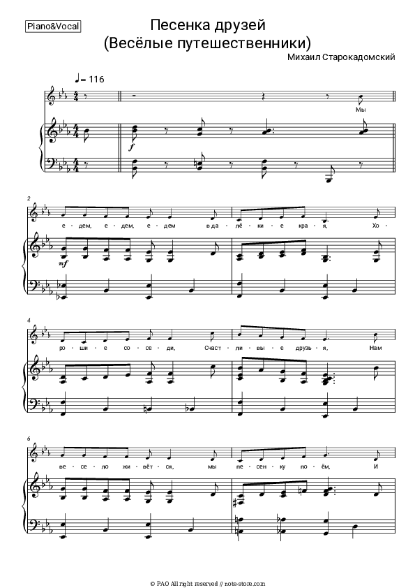 Песенка друзей (мы едем едем едем) - Mikhail Starokadomskiy Piano Sheet Music with the Voice part - Piano&Vocal