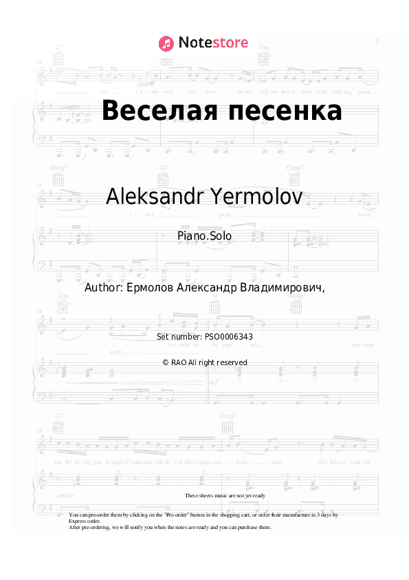 Веселая песенка - Aleksandr Yermolov Piano Sheet Music - Piano.Solo