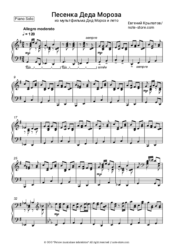 Песенка Деда-Мороза (из мультфильма Дед Мороз и лето) - Yevgeny Krylatov Piano Sheet Music - Piano.Solo