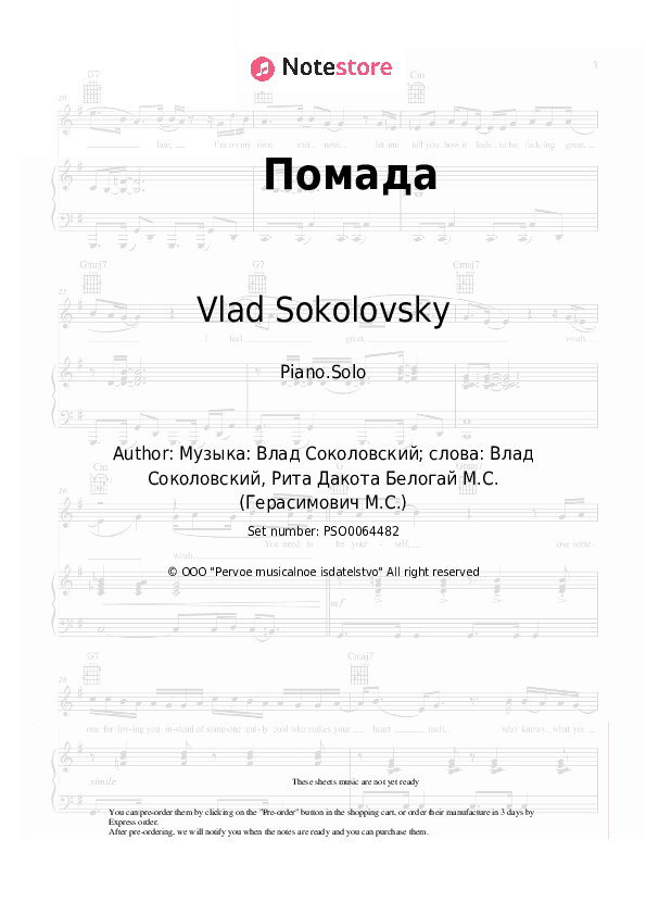 Помада - Vlad Sokolovsky Piano Sheet Music - Piano.Solo