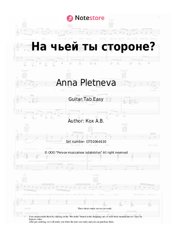 На чьей ты стороне? - Anna Pletneva Tabs Easy - Guitar.Tab.Easy