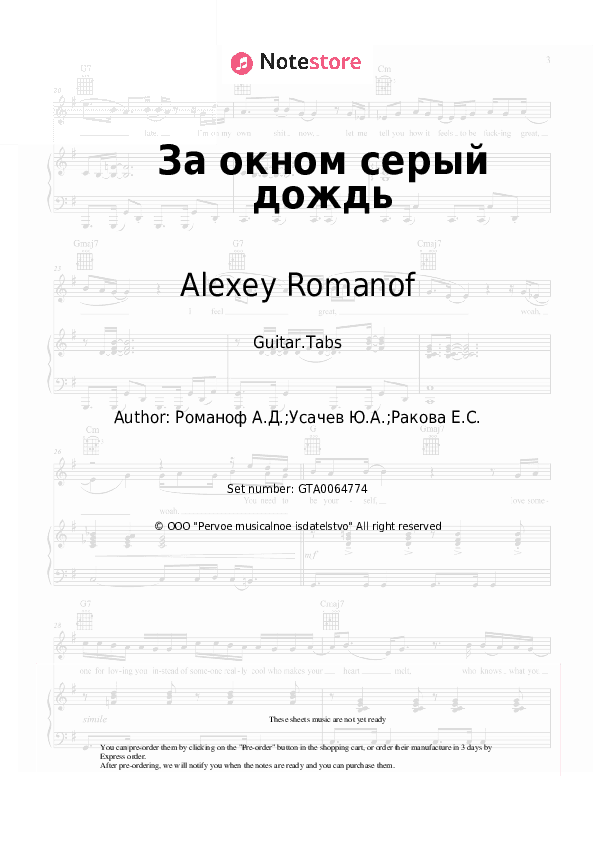 За окном серый дождь - Alexey Romanof Tabs - Guitar.Tabs