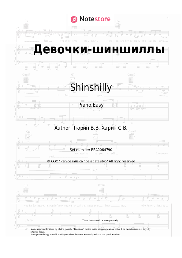 Девочки-шиншиллы - Shinshilly Piano Sheet Music Easy - Piano.Easy