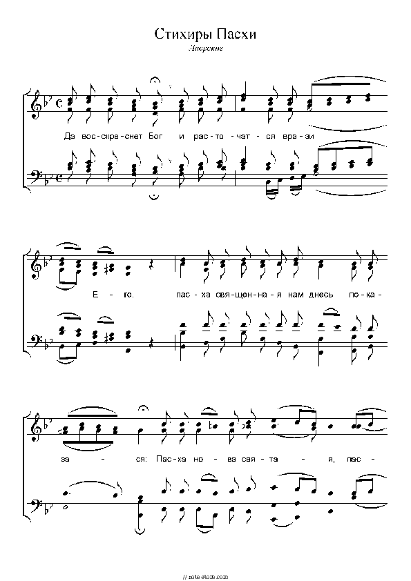 Стихиры Пасхи Лаврский напев - Krasnoyarskiy arkhiyereyskiy khor Piano Sheet Music with the Voice part - Piano&Vocal