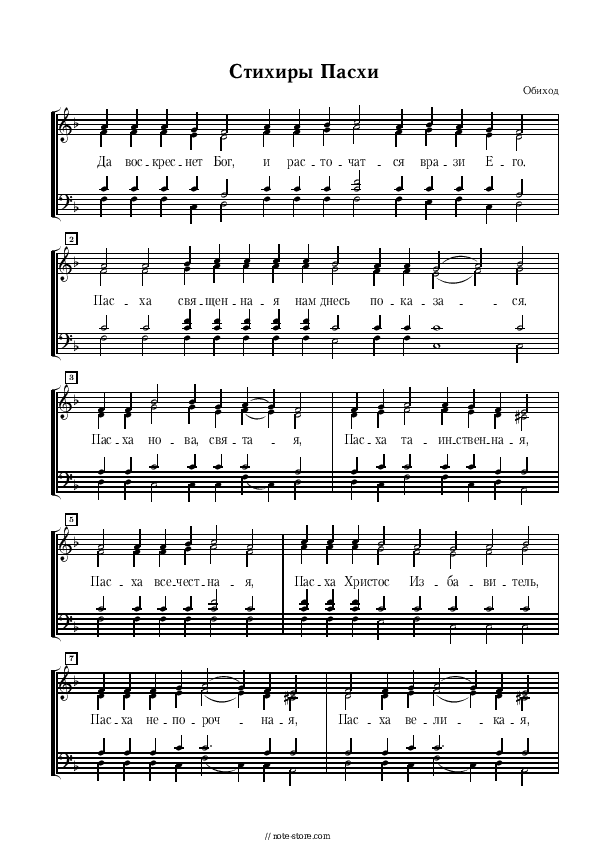 Стихиры Пасхи обиходного распева - Church music Piano Sheet Music with the Voice part - Piano&Vocal